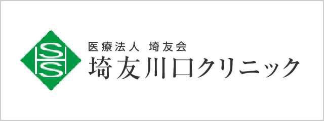 医療法人 埼友会 埼友川口クリニック